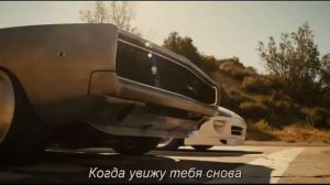 Форсаж 7-Концовка посвященная Полу Уокеру.