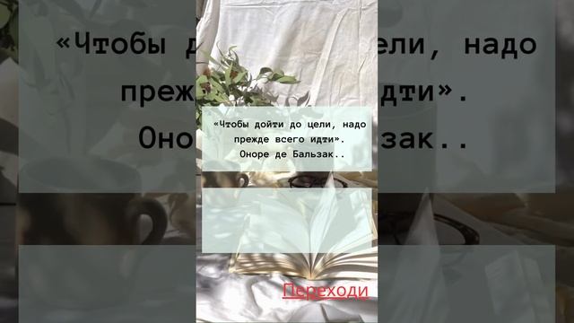 «Чтобы дойти до цели, надо прежде всего идти» смотреть онлайн