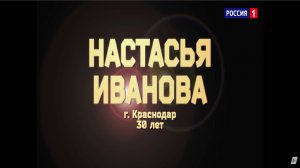 Настасья Иванова - «Спасибо жизнь»