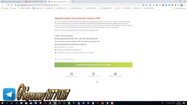 ПОЛУЧИ МОНЕТЫ UNIX ОСТАЛОСЬ 9 ЧАСОВ смотреть онлайн