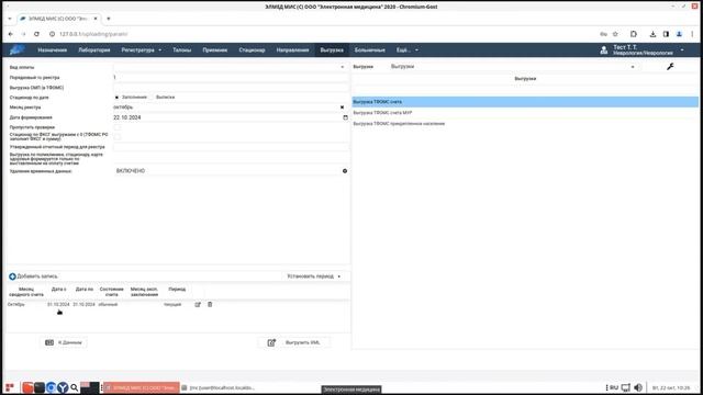 ЕМИС.Функционал по работе с экономическими и статическими отчётами