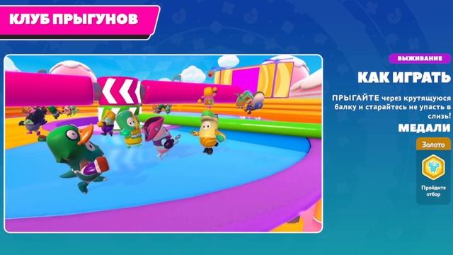 Fall Guys. Человечки играют в мини игры. смотреть онлайн