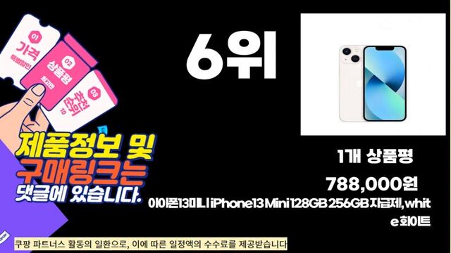 2024년 강력추천 아이폰미니13 추천순위 TOP10 смотреть онлайн