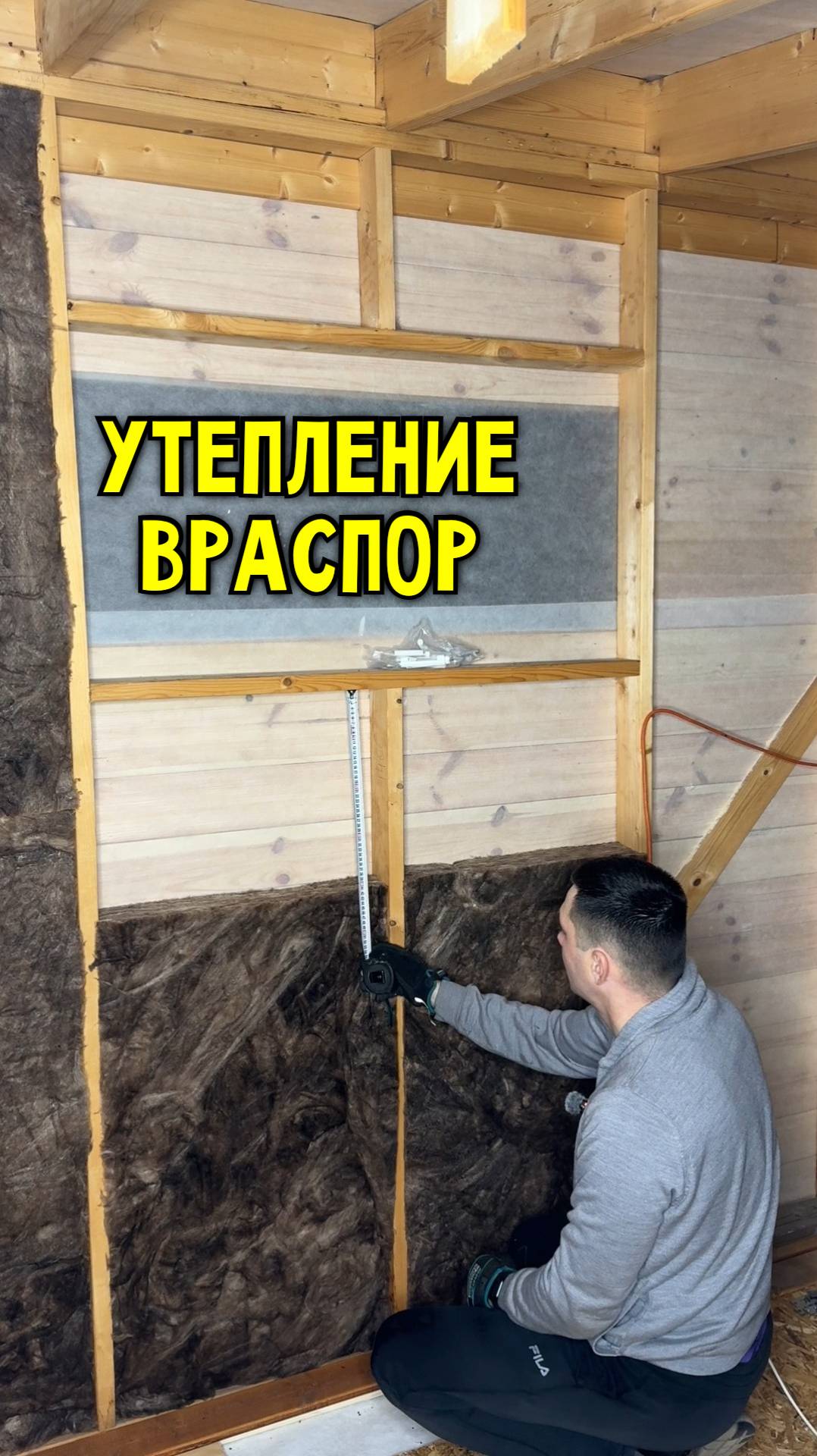 Утепление стен плитами минваты #Стройка #КакСделать #СвоимиРуками