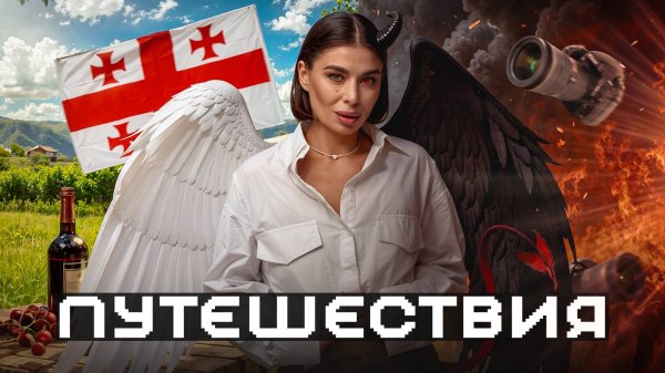 Школа Продюсирования Николая Борисовича Картозии
Домашнее задание: 1
Тема: Путешествия