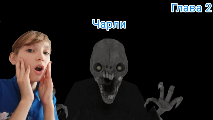 Меня преследует Чарли! Вторая глава чарли страж больници в игре (eyes horror games)