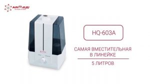 Увлажнители воздуха «Армед» для взрослых | Комфортный климат в доме и офисе