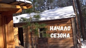 НАЧАЛО СЕЗОНА ПРОМЫСЛА 2024