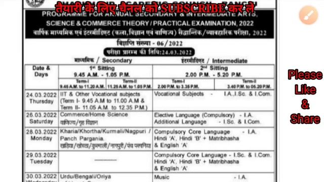 JAC 10th &12th Exam Routine,2022 смотреть онлайн