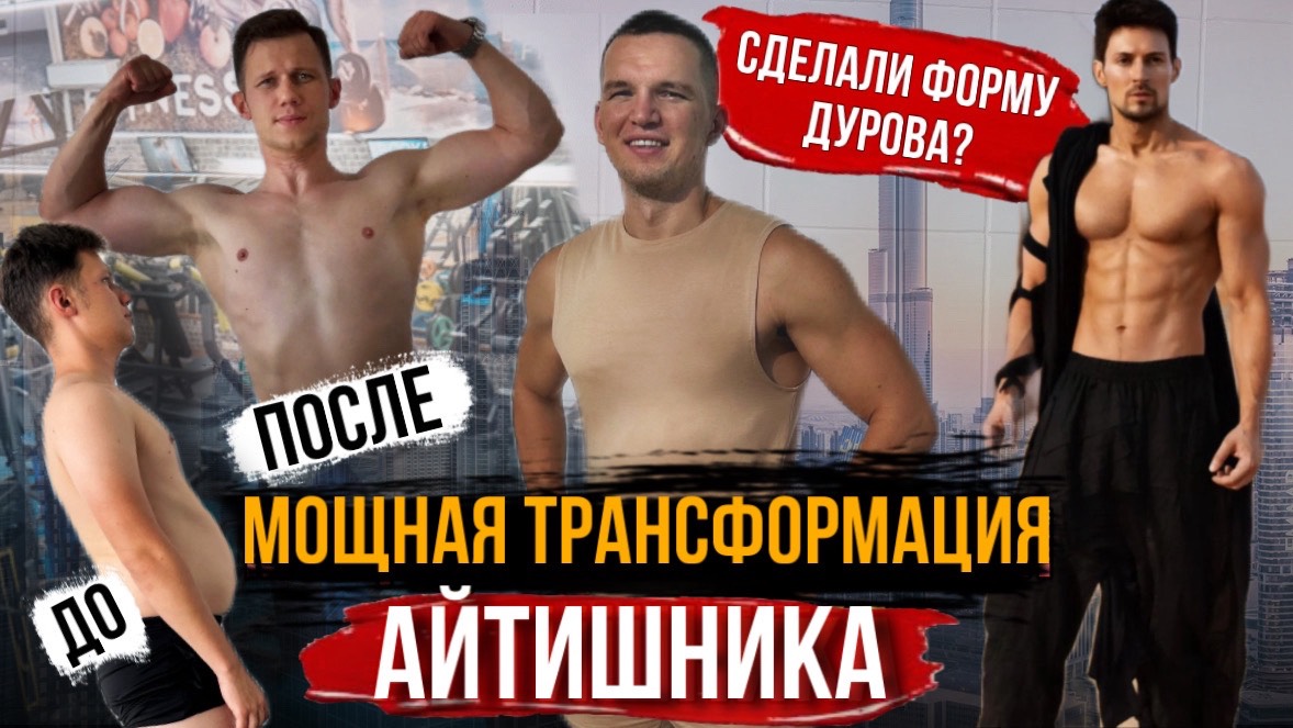 Как похудеть? Трансформация Клиент смотреть онлайн