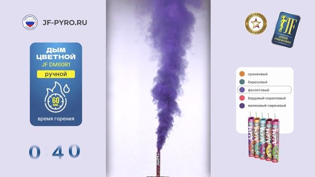 Ручной цветной дым JF DM60R1 фиолетовый от Joker Fireworks | Джокер Фейерверки смотреть онлайн