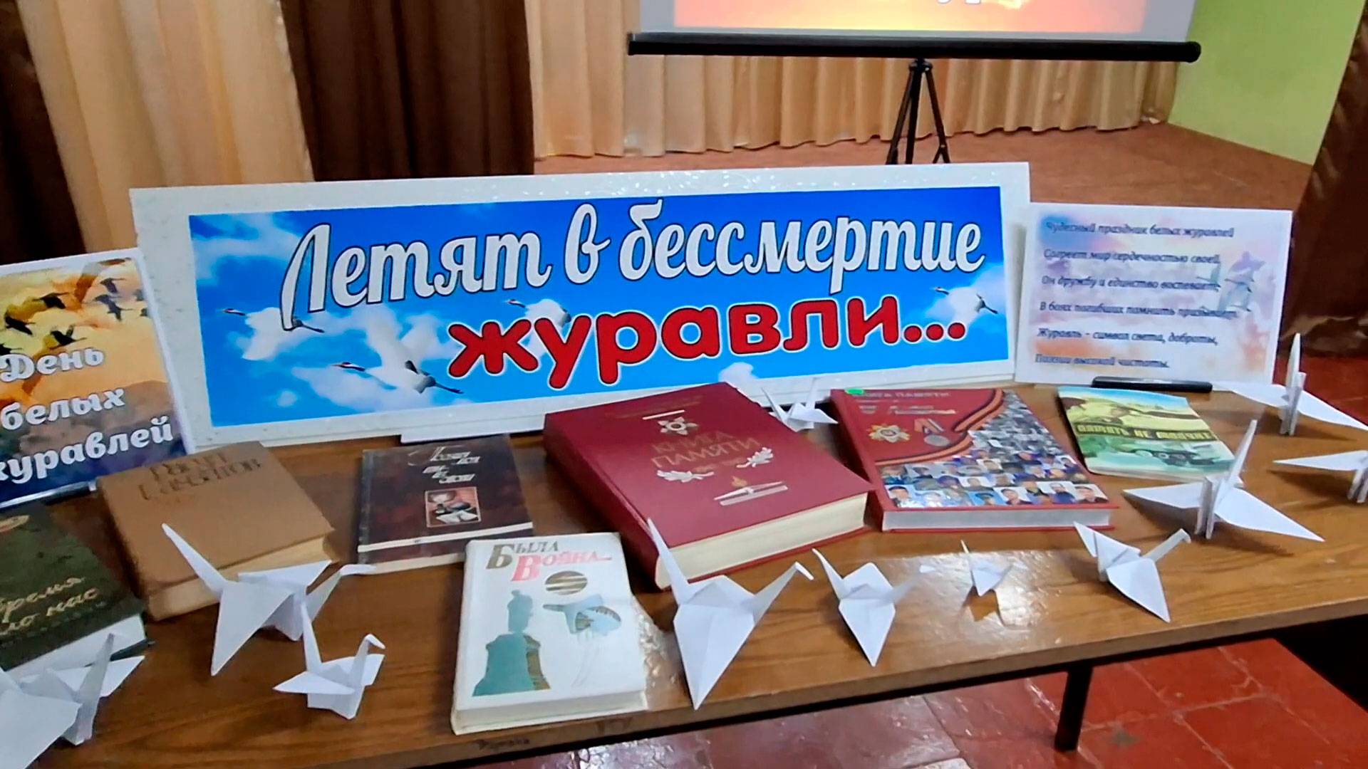Литературная акция «День Белых Журавлей» смотреть онлайн