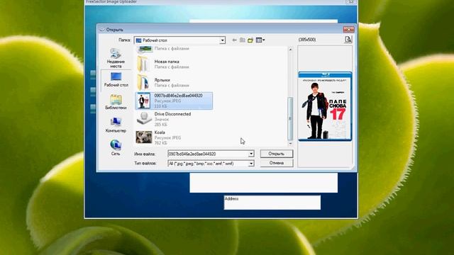 FreeSector Image Uploader смотреть онлайн