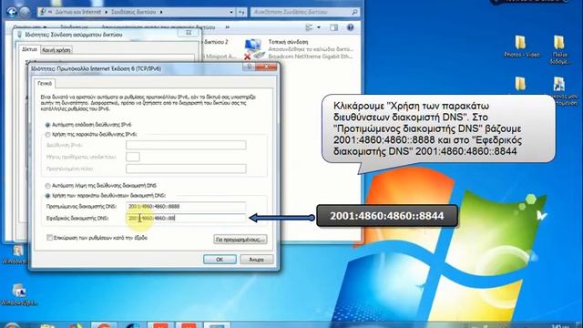 Αλλαγή DNS σε Windows 7 смотреть онлайн