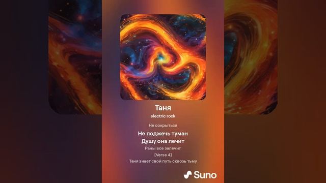 Таня (Песня)