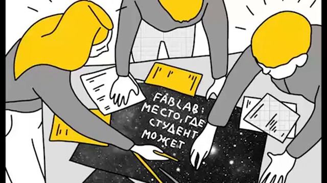 FabLab: место где студент может смотреть онлайн