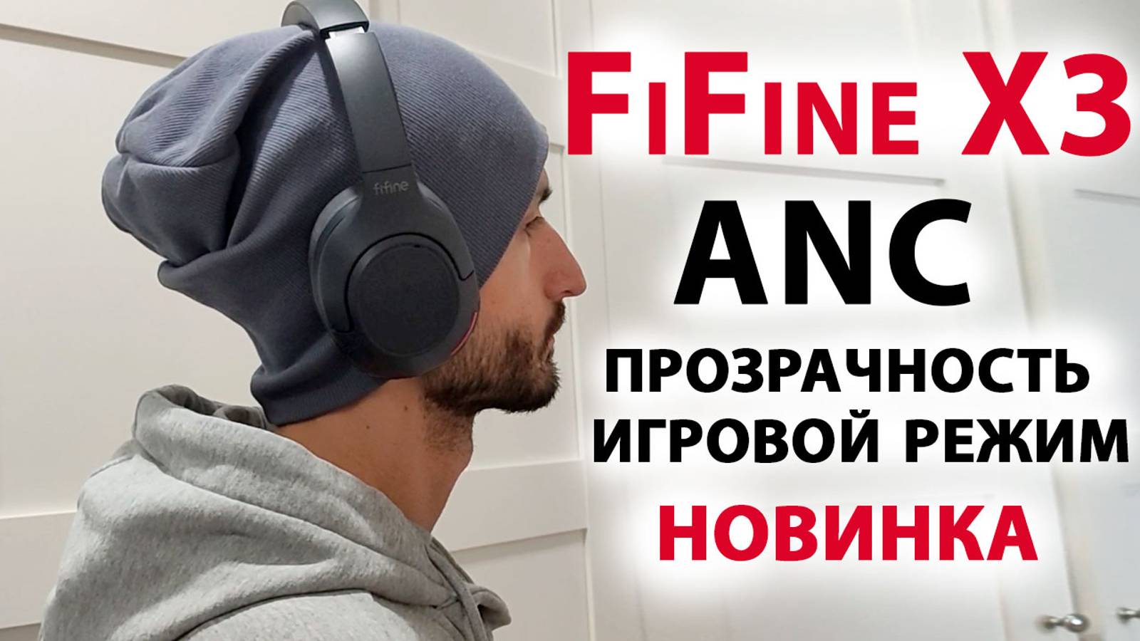 НОВИНКА🔥 FiFine X3 - БЕСПРОВОДНЫЕ НАУШНИКИ, ANC,ПРОЗРАЧНОСТЬ,ИГРОВОЙ РЕЖИМ,МУЛЬТИПОИН смотреть онлайн