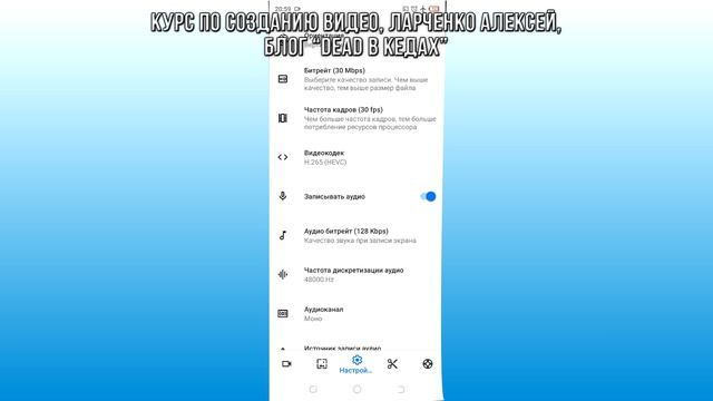 5.3. Настройка «Записи экрана» от Kimcy929 / Курс по Созданию Видео смотреть онлайн
