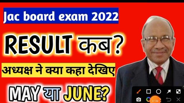 जैक कक्षा 10वीं 12वीं रिजल्ट तारीख देखो ।।🔥 Jac board Exam result 2022 | jac class 10 exam result смотреть онлайн