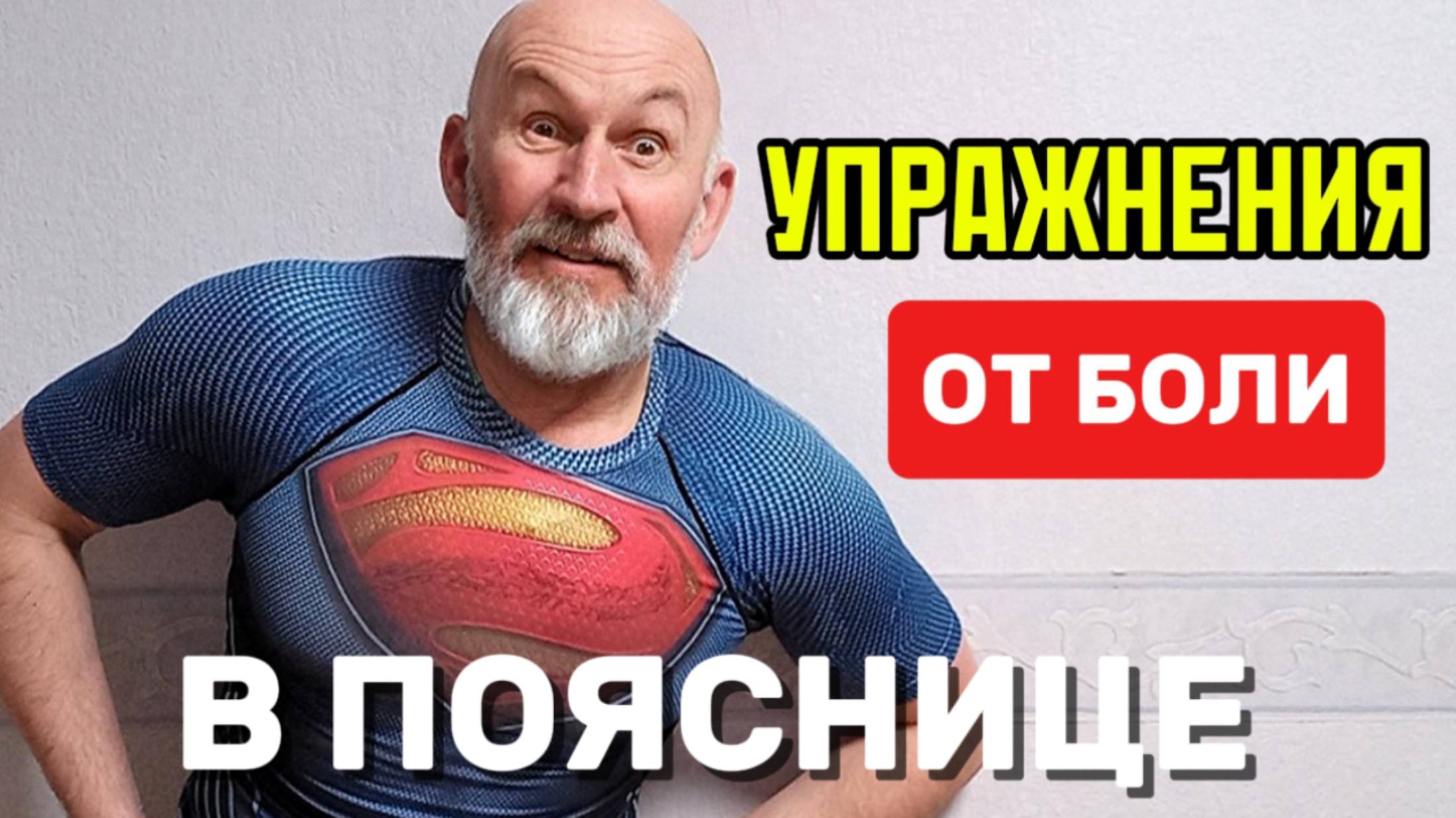 Боль в пояснице. Как вылечить поясницу в подострой фазе смотреть онлайн