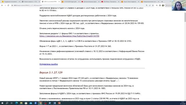 Изменения в программах 1С | Микос Программы 1С смотреть онлайн