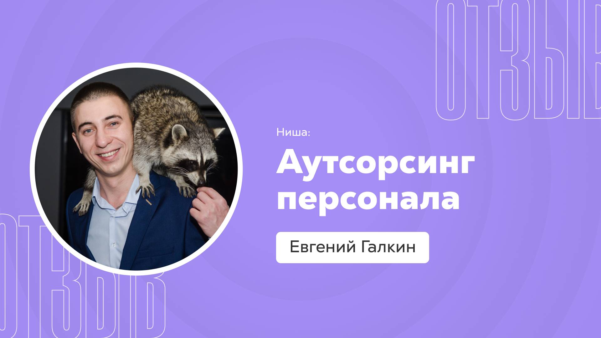 Отзыв о системе Квант: Евгений Галкин смотреть онлайн