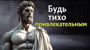 Как быть Привлекательным в Тишине: 9 Привлекательных Привычек