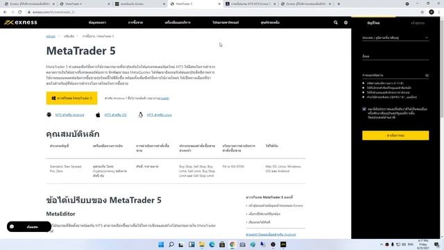 การลงโปรแกรม MT4 MT5 Exness ใน Windows11 ทำอย่างไร (25 มิย 2564) смотреть онлайн