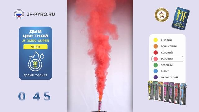 Цветной дым с чекой JF DM90 SUPER розовый от Joker Fireworks | Джокер Фейерверки смотреть онлайн