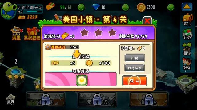 Plants vs. Zombies All Stars Gameplay Walkthrough Part 1 - American Suburbs (Chinese Version) смотреть онлайн