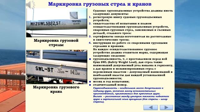 5. Маркировка грузовых стрел и кранов смотреть онлайн