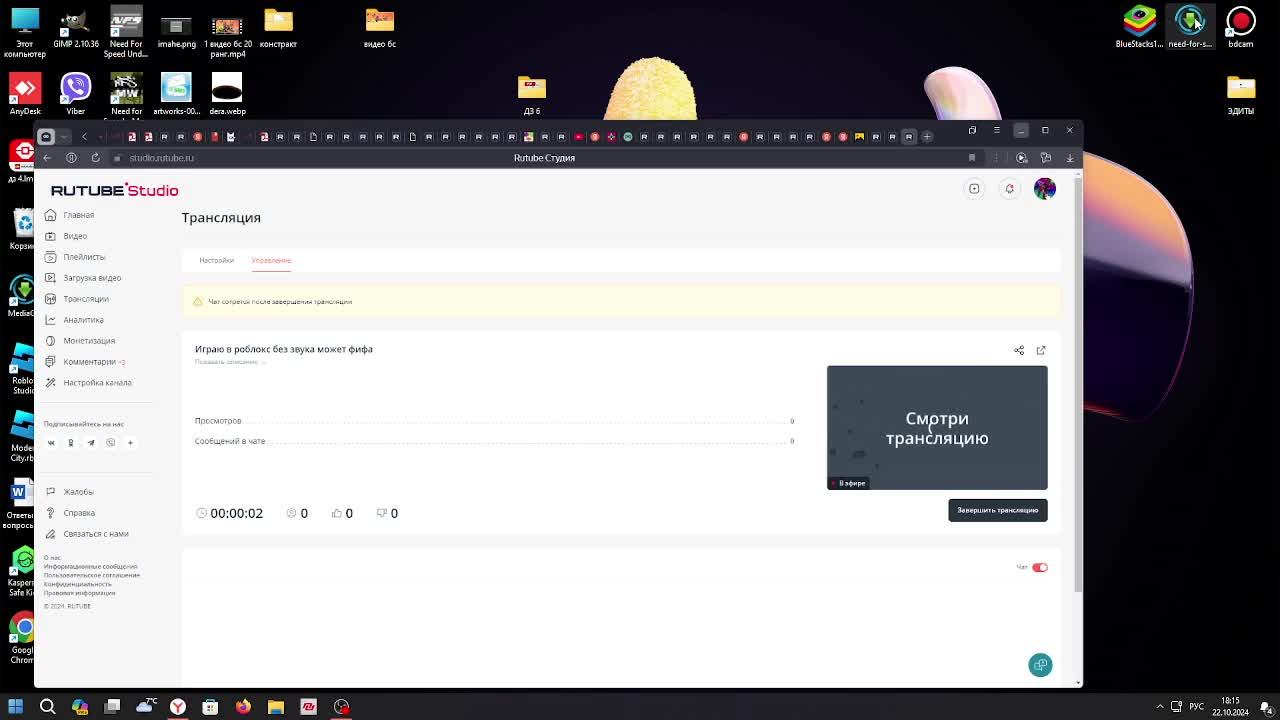 Играю в роблокс без звука может фифа смотреть онлайн