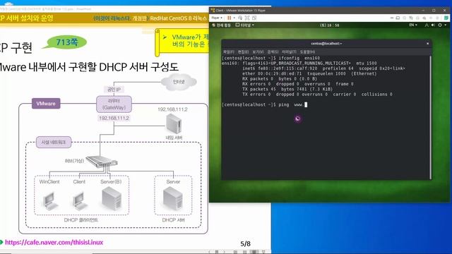 [2020 개정판] 이것이 리눅스다(CentOS 8)16장-01교시 DHCP 서버- dhcp 서버 개념과 구현 смотреть онлайн