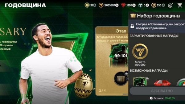 Играю в fc mobile