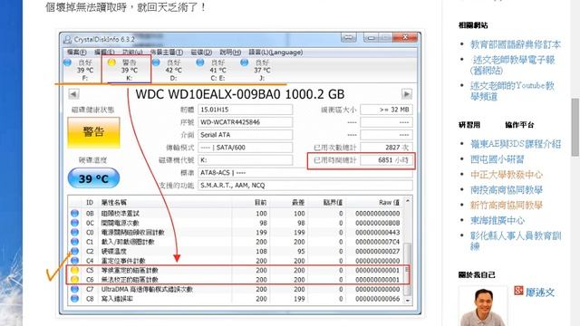 01：CrystalDiskInfo 了解電腦中的硬碟資訊、溫度與是否有壞軌…等資訊！(會三甲) смотреть онлайн
