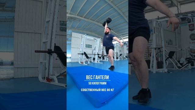 РЫВОК ГАНТЕЛИ ВЕСОМ 50 КГ С ПОЛА #shorts смотреть онлайн