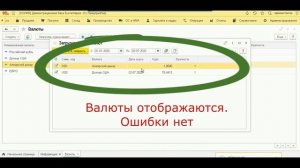 Не загружаются курсы валют в 1С Бухгалтерия. Использовать другой сервер для загрузки курсов валют