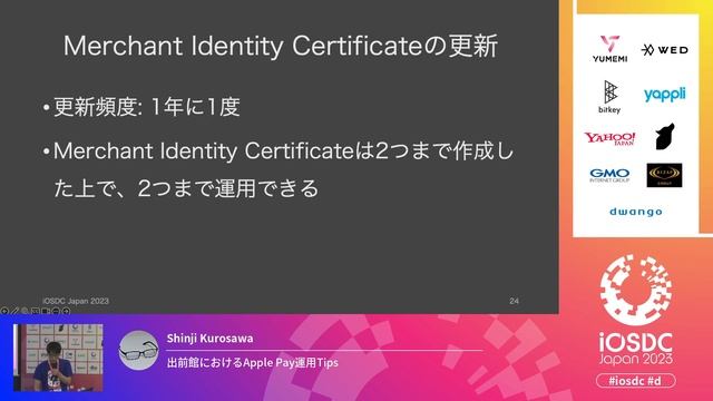 IOSDC Japan 2023: 出前館におけるApple Pay運用Tips / Shinji Kurosawa
