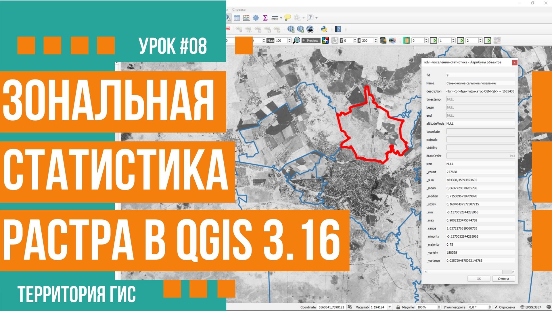 Статистика растров в QGIS 3.16 смотреть онлайн
