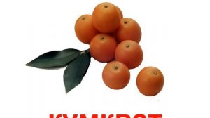 Презентация для детей по Доману. Названия фруктов 2