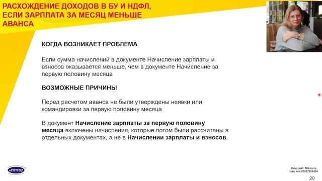 Расхождение доходов в БУ и НДФЛ, если зарплата за месяц меньше Аванса | Микос Программы 1С смотреть онлайн