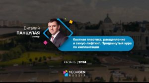 Отзывы о курсе Панцулая В.Г. - Костная пластика. Продвинутый курс по имплантации | Казань 2024