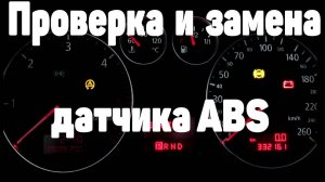 Проверка и замена датчика ABS. Audi A6C5.