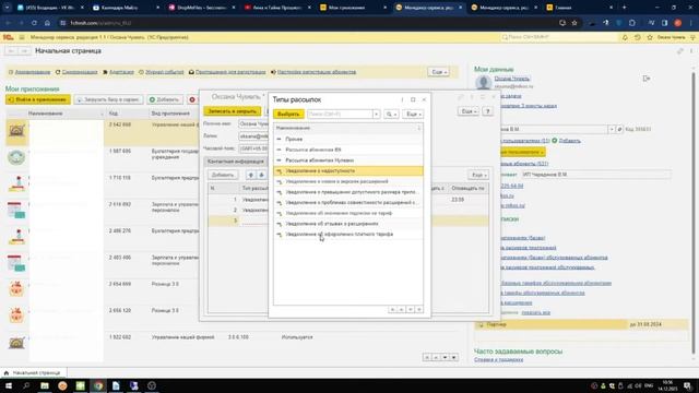 Настройка оповещений в 1С:ФРЕШ | Микос Программы 1С смотреть онлайн