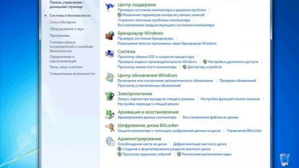 Панель управления. Система и безопасность - Брандмауэр
