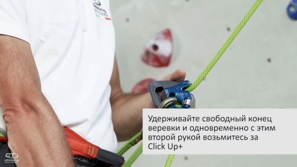 Climbing technology: Clickup