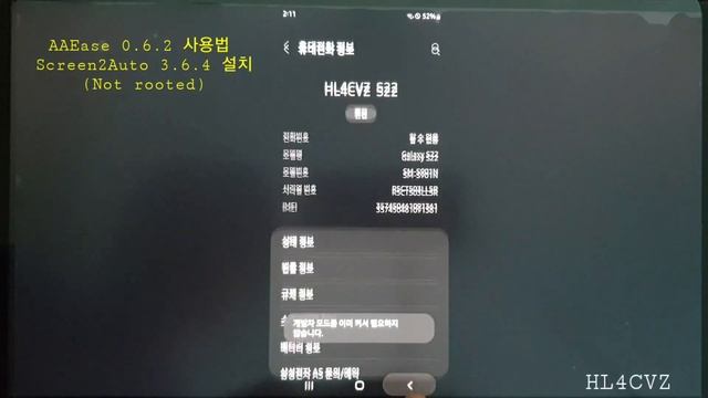AAEase 0. 6. 2 사용법 Screen2Auto 3. 6. 4 설치 (Not root) смотреть онлайн
