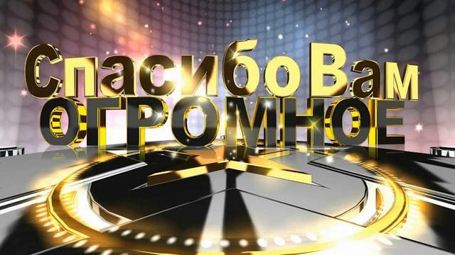 Нас уже 500!!!Спасибо, друзья! смотреть онлайн