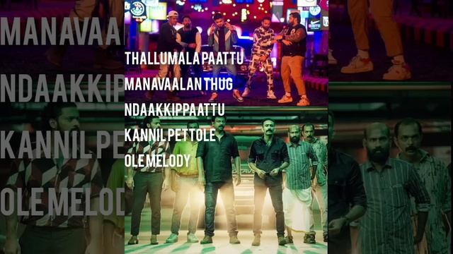 Thallumala Movie JukeBox | Tovino|Shine Tom | Lukman | Thallumala Movie Songs смотреть онлайн