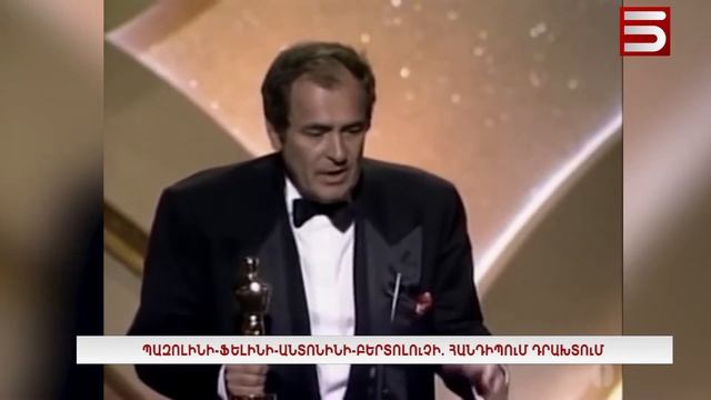 Պազոլինի, Ֆելինի, Անտոնիոնի, Բերտոլուչի. հանդիպում դրախտում смотреть онлайн